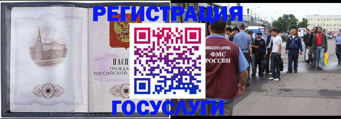 миграционный учет в Бурятии