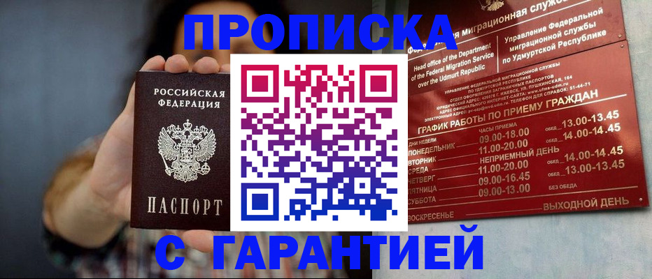 временная регистрация в Бурятии