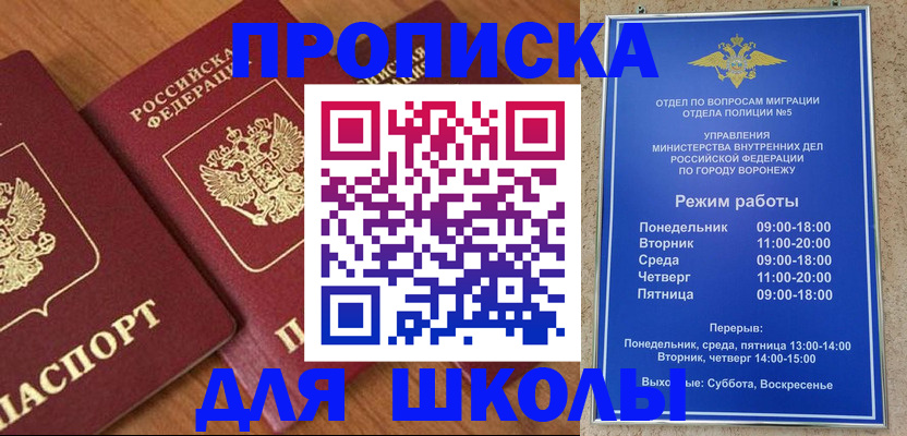 прописка ребенка в Бурятии