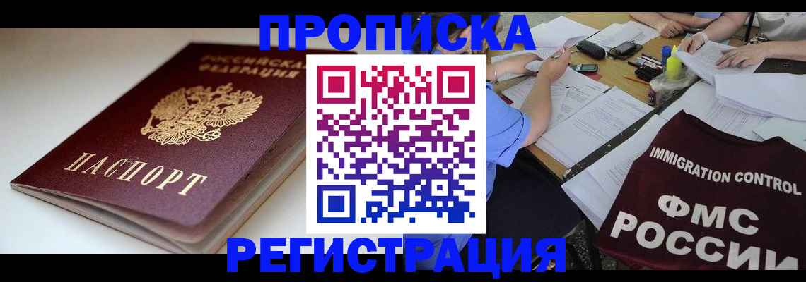 прописка для школы в Бурятии