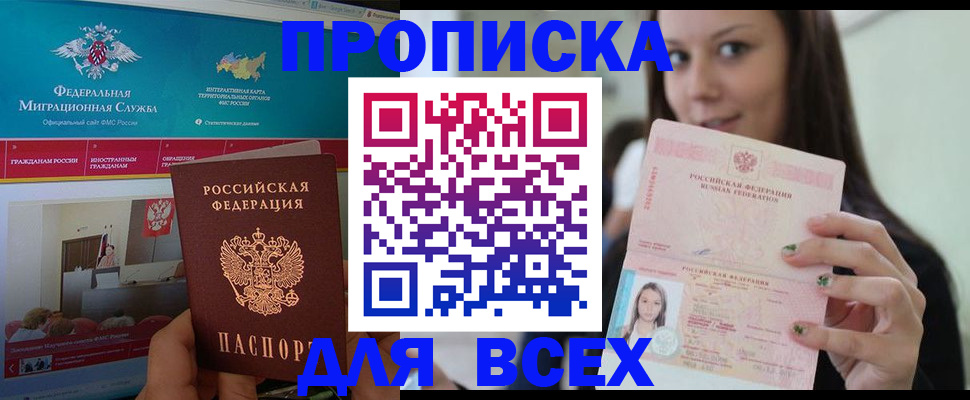 временная регистрация законно в Бурятии