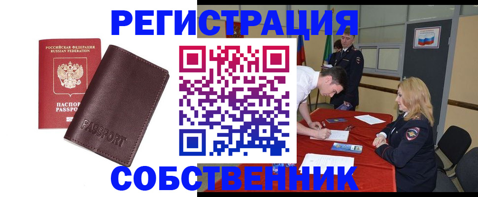 миграционный учет в Бурятии