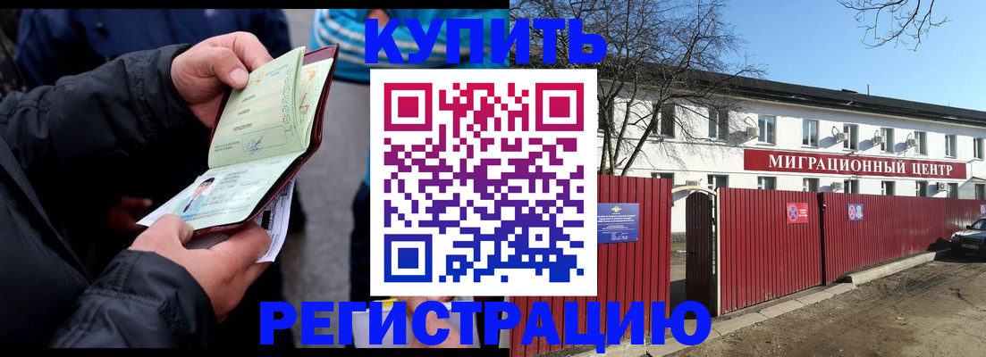 прописка в квартире в Бурятии