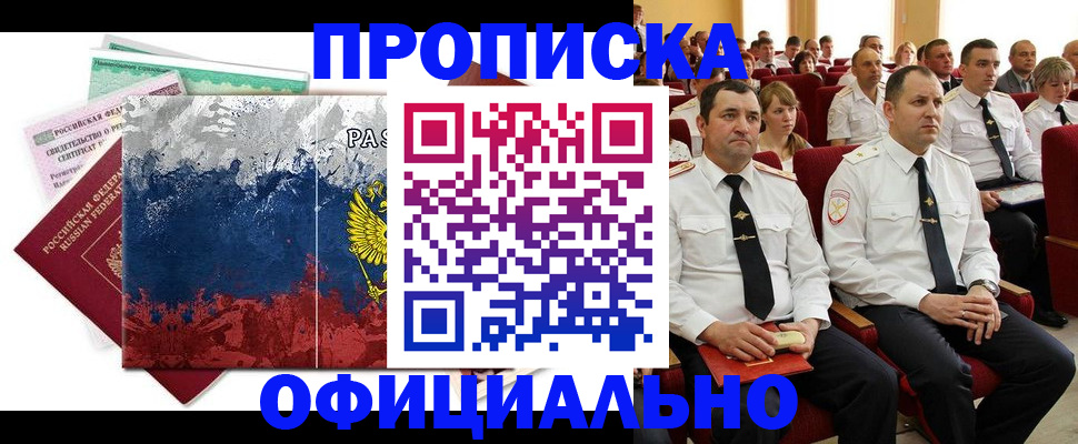 регистрация в Бурятии